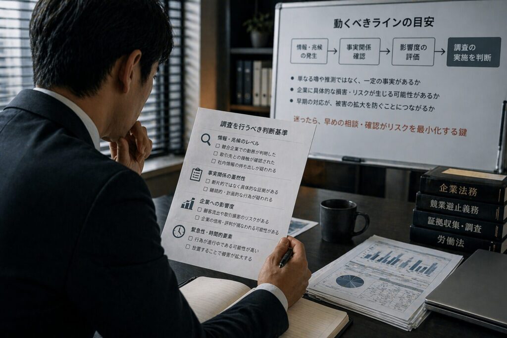 オフィスで資料を確認しながら、企業調査を行うべきかどうかの判断基準について検討しているビジネスパーソンの様子