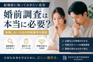 結婚前に将来について悩みながら婚前調査の必要性を考えている男女の様子