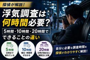uwaki-chosa-hours-5-10-20.jpg