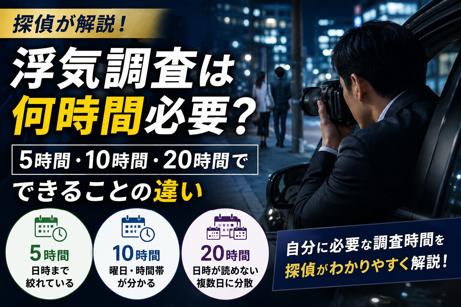 uwaki-chosa-hours-5-10-20.jpg